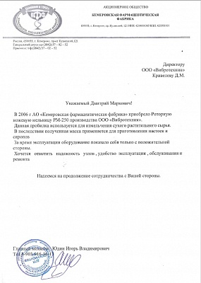 Кемеровская фармацевтическая фабрика