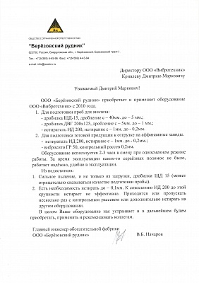 Березовский рудник