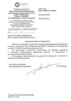 АО «НИИграфит» им. С.Е. Вяткина