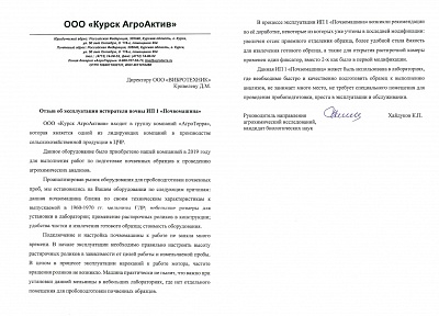 Курск АгроАктив