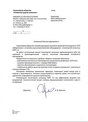 АО «Оловянная рудная компания» 