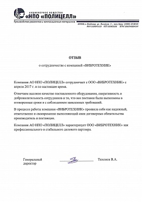 НПО Полицелл