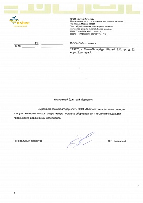 Остек-Интегра