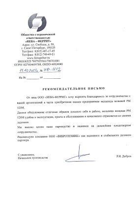 ООО "НЕВА-ФЕРРИТ"