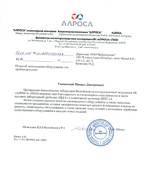 АК «АЛРОСА»