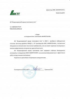 Владимировский карьер тугоплавких глин
