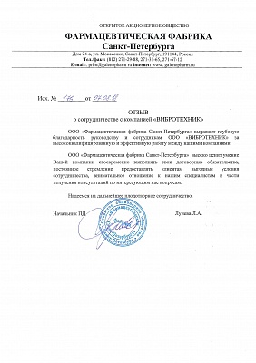 Фармацевтическая фабрика Санкт-Петербурга