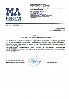 Невская Лаборатория