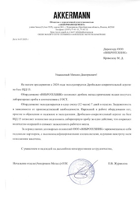 ООО «Аккерманн цемент» 