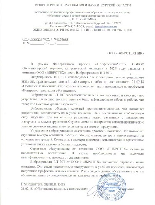 ОБПОУ «Железногорский горно-металлургический колледж»