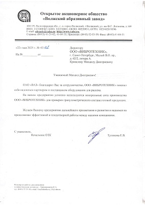 ОАО «Волжский абразивный завод»