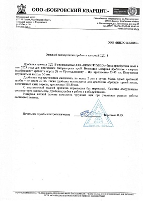 ООО «Бобровский кварцит»