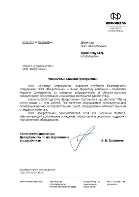 ООО «Институт Гипроникель»