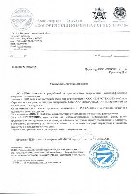 Боровичский комбинат огнеупоров